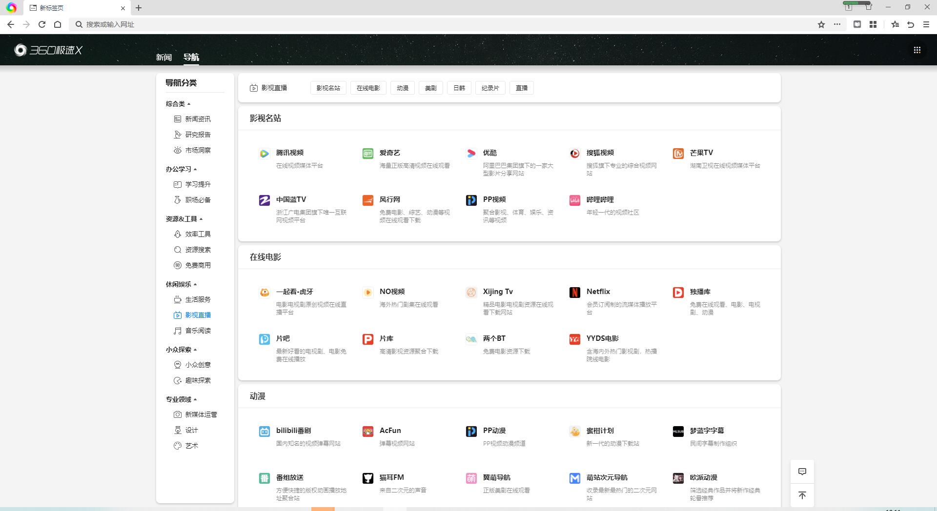 图片[2] - 360极速浏览器X Chromium 95内核、适配Win11系统UI - 选优云网创