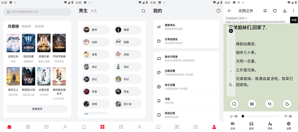 安卓 西瓜小说 v1.2.8 无广告纯净版 - 选优云网创