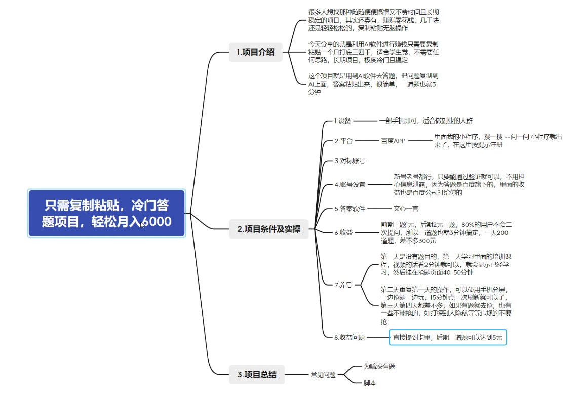 图片[2] - 只需复制粘贴，冷门答题项目，轻松月入 6000 - 选优云网创