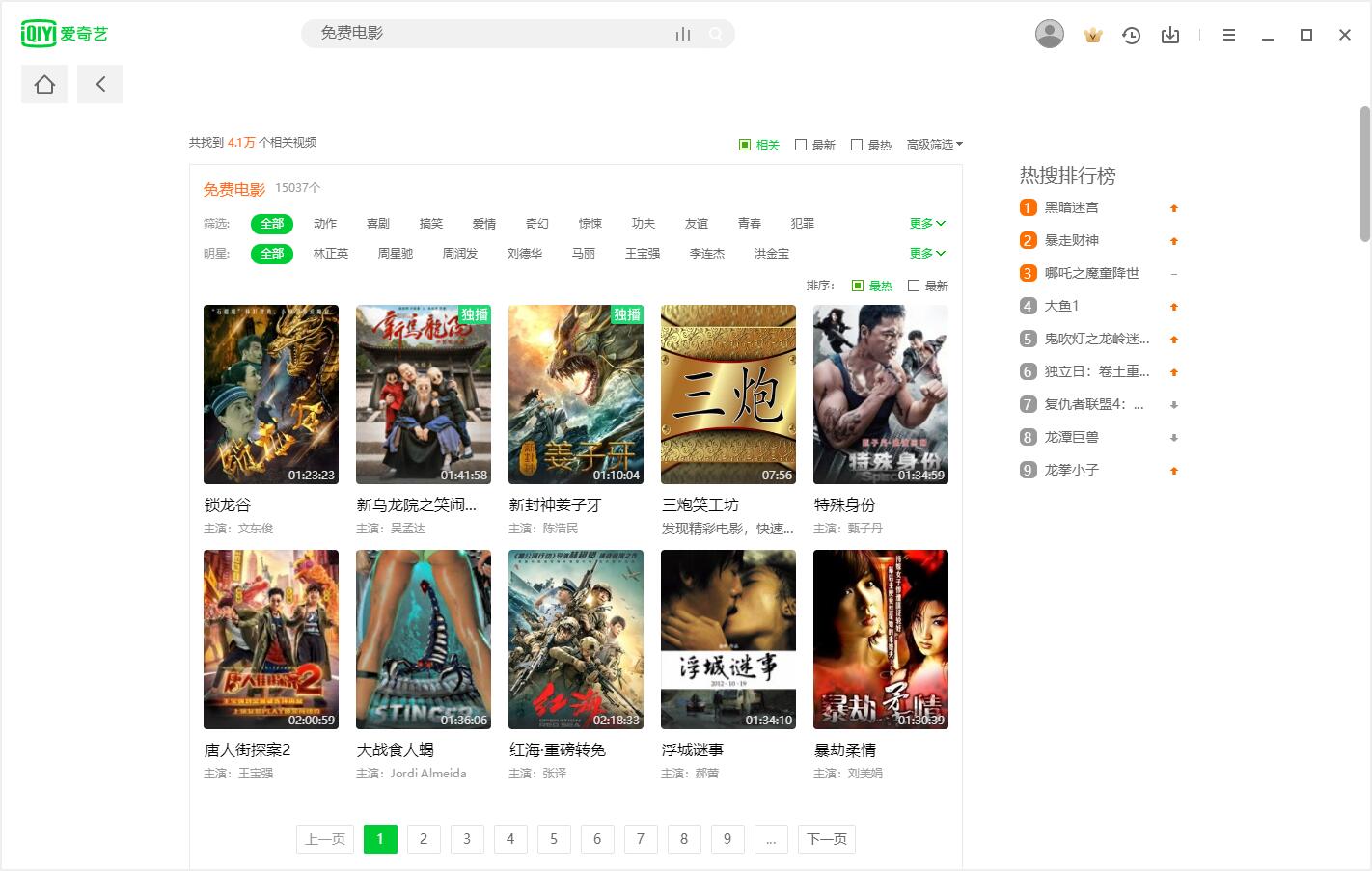 爱奇艺视频 PC 版 v10.6.5.7073 去广告绿色版 - 选优云网创