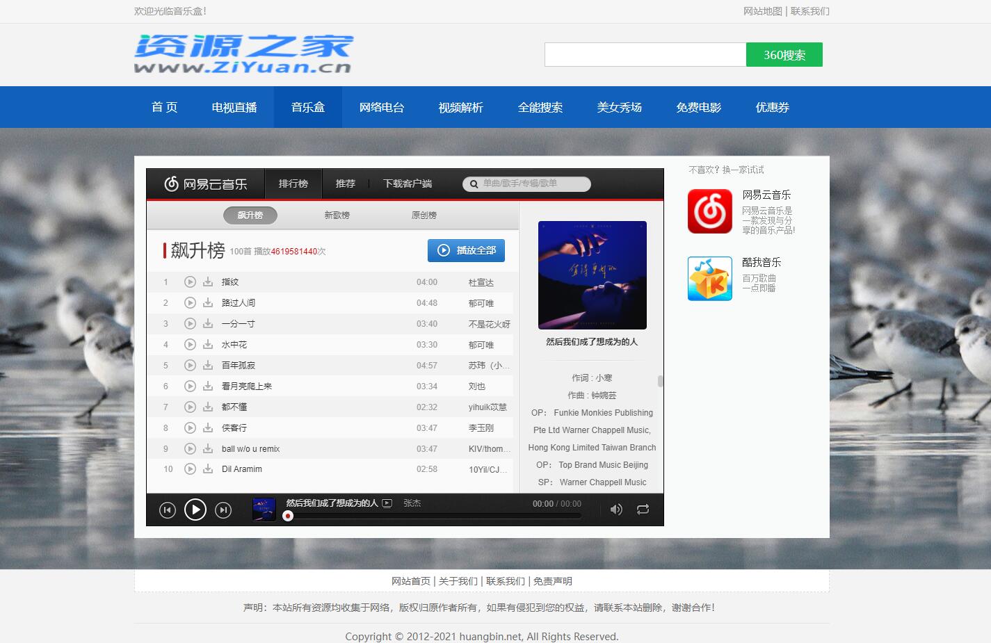 HTML网络电视直播 / 解析 / 音乐源码 - 选优云网创