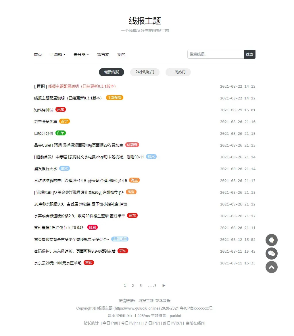 WordPress主题「baolog」简洁的线报模板 - 选优云网创