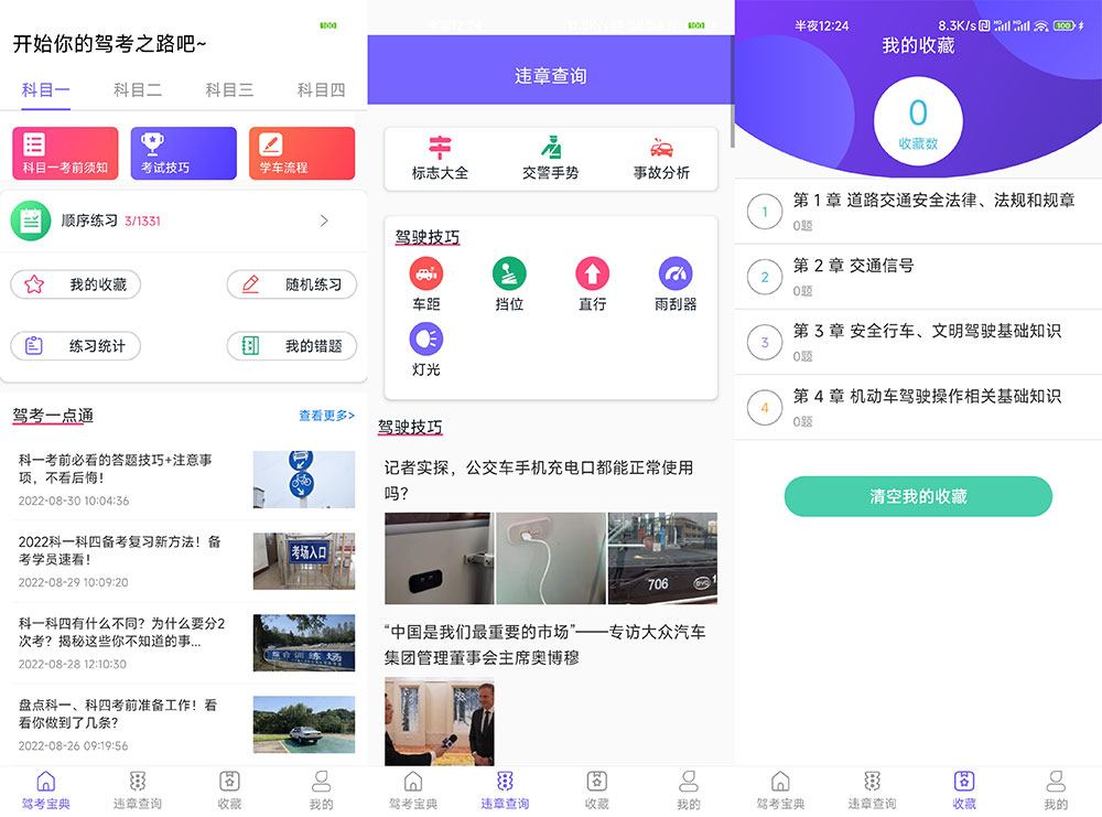 安卓 考考驾照 v1.0.0 无广告纯净版 - 选优云网创
