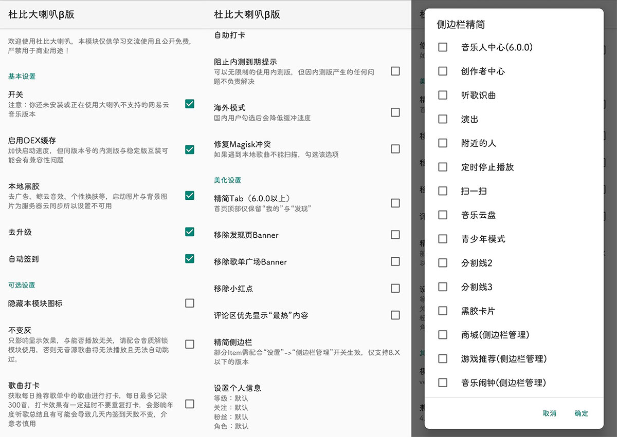 杜比大喇叭β版 v3.3.5 网易云音乐XP模块 - 选优云网创
