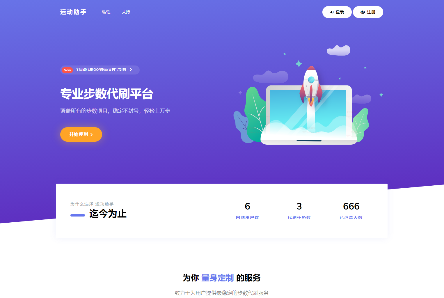 急速暴走小米运动自动刷步卡密版 PHP 源码 - 选优云网创
