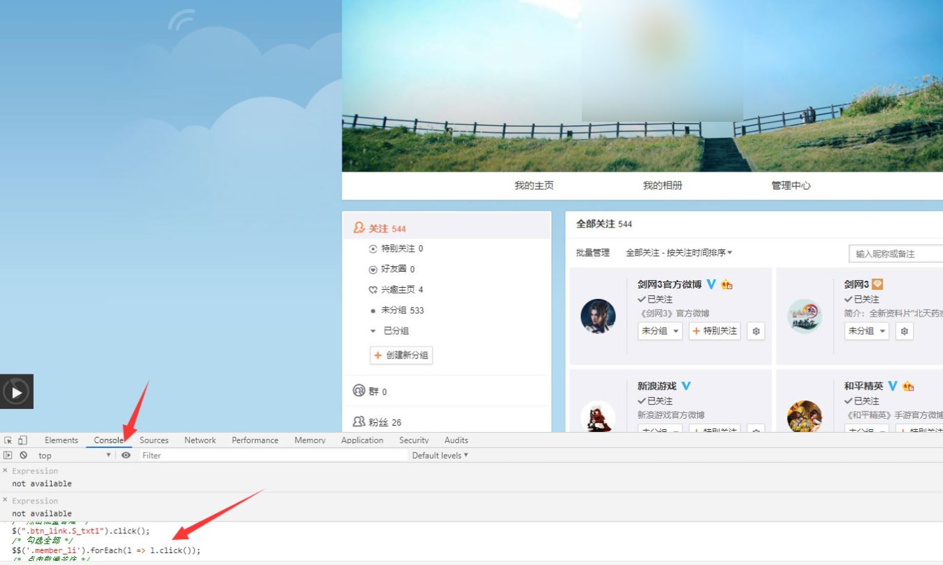 图片[3] - 快速批量取消微博关注网页脚本 - 选优云网创