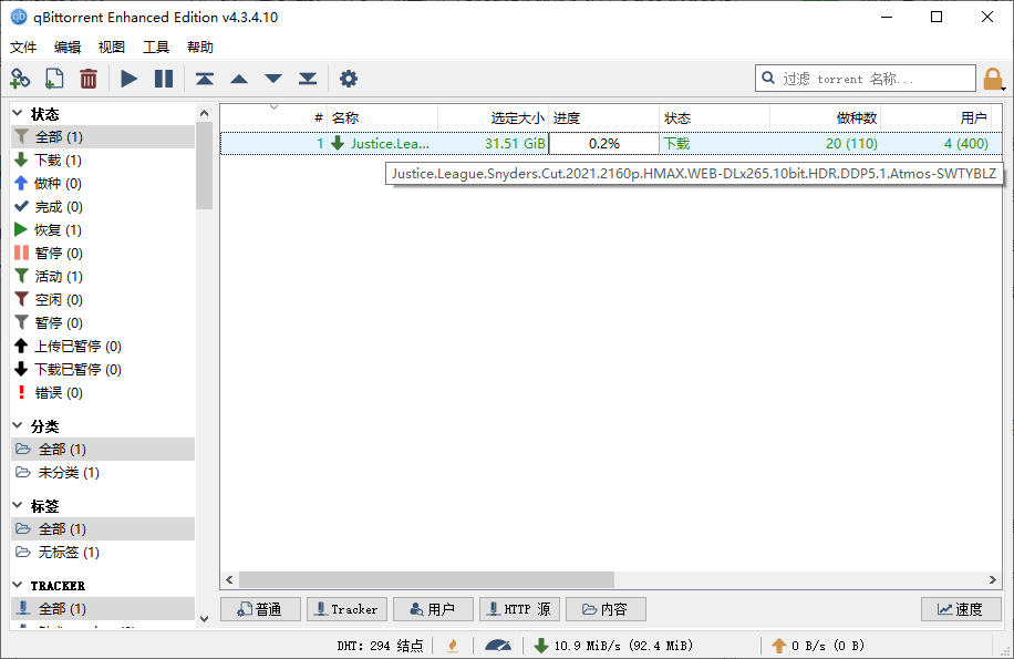 磁力 / BT下载工具 qBittorrent v4.3.9.10 增强版 - 选优云网创
