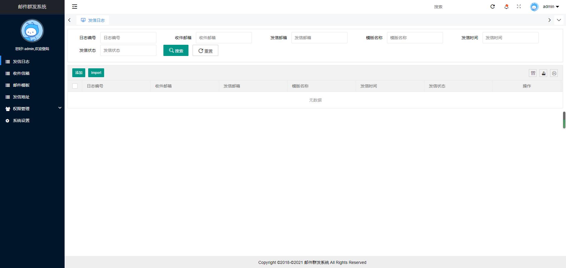 图片[2] - PHP邮件群发管理系统源码 - 选优云网创