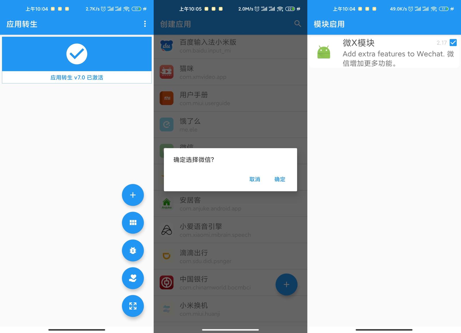 安卓 应用转生 v6.6.0 免root双开使用Xposed模块 - 选优云网创
