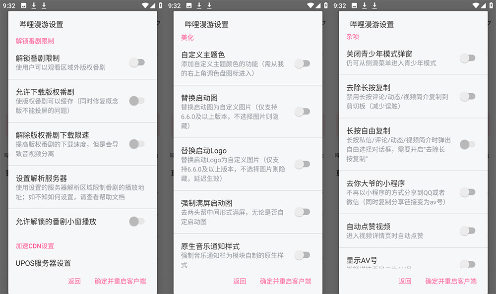Xposed「哔哩漫游」B 站哔哩哔哩去广告 XP 模块 v1.6.9 - 选优云网创