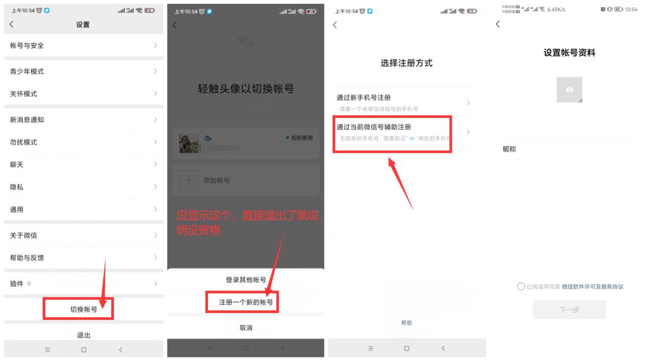 微信新功能：一个手机号可注册两个微信号 - 选优云网创