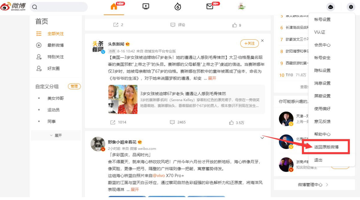 快速批量取消微博关注网页脚本 - 选优云网创