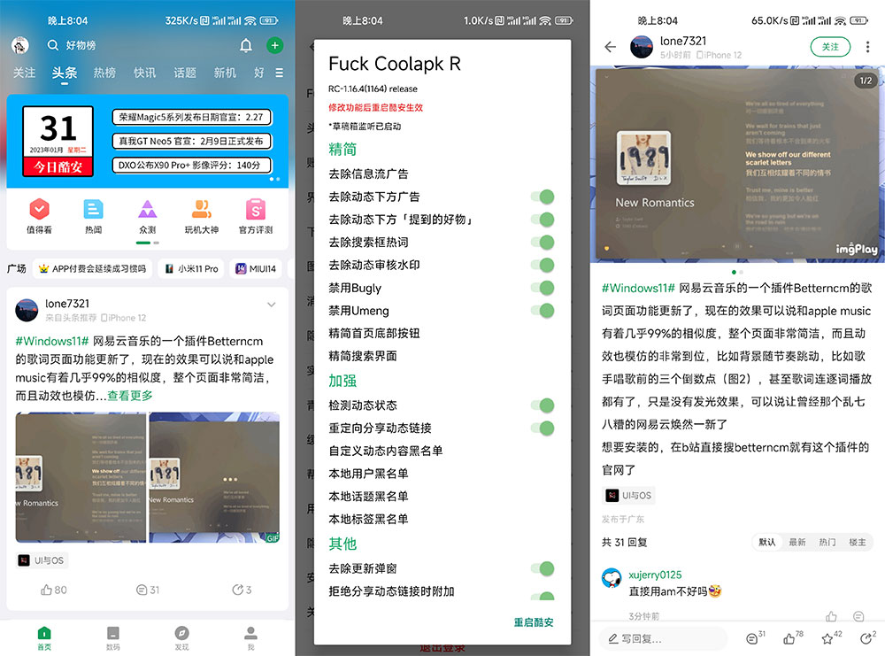 Xposed「FuckCoolapkR」v1.16.4 酷安去广告 XP 模块 - 选优云网创