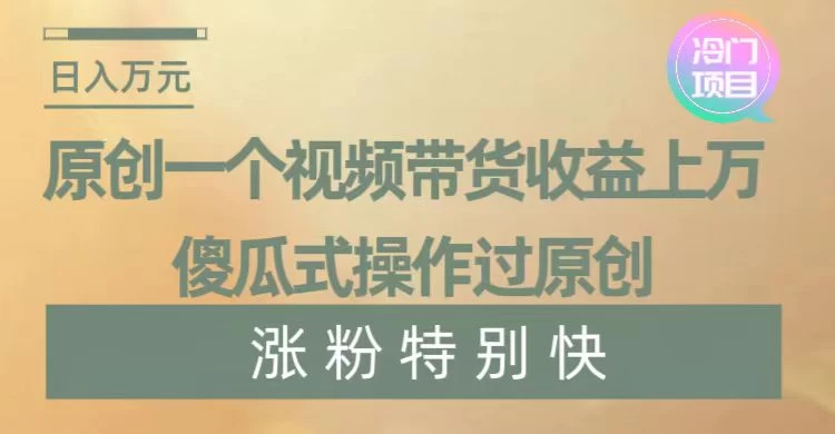 暴利冷门项目，象棋竞技掘金，几分钟一条原创视频，傻瓜式操作 - 选优云网创