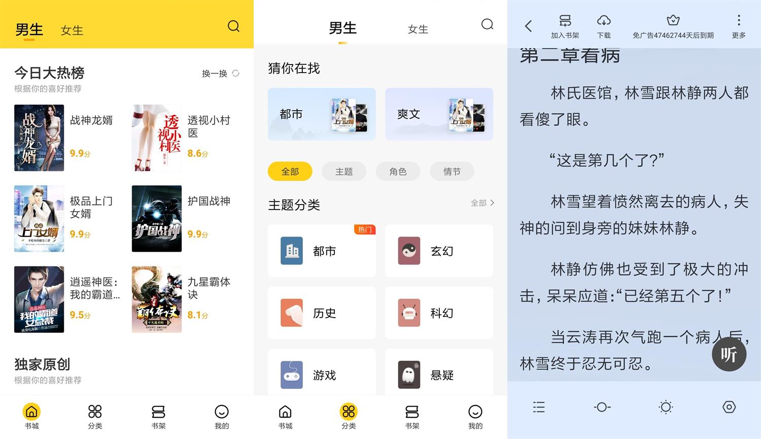 安卓 全民小说 v6.10.5 去广告绿化版 - 选优云网创