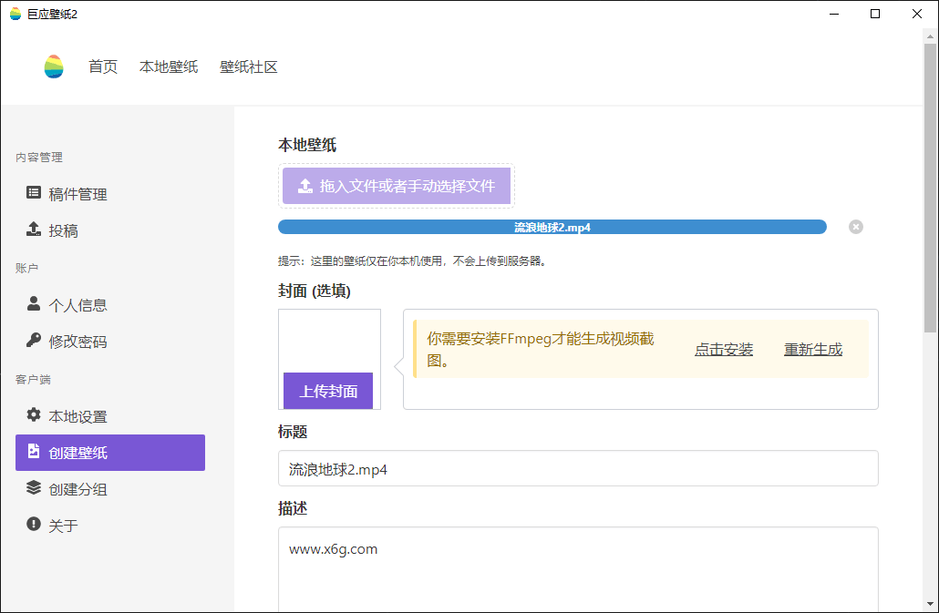 开源动态壁纸软件 巨应壁纸 2 v2.5.11.10 流浪地球 2 桌面动态壁纸 - 选优云网创