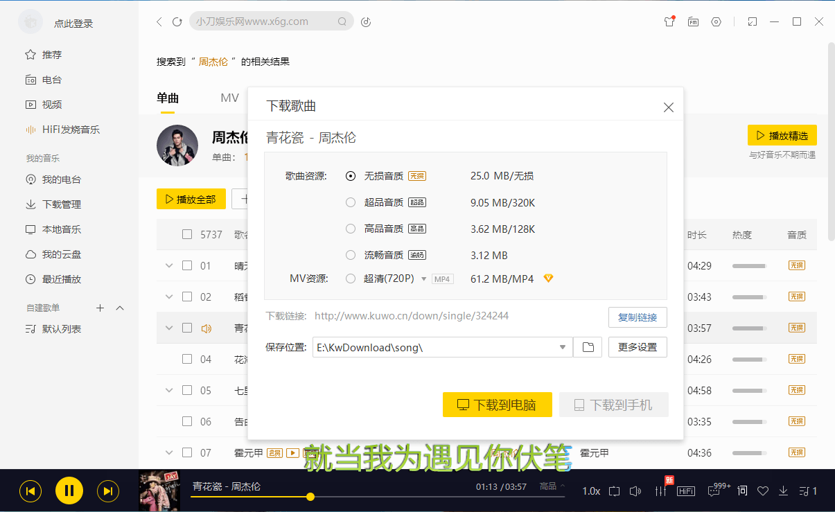 酷我音乐 v9.2.0.0 去广告解锁 VIP 版 - 选优云网创
