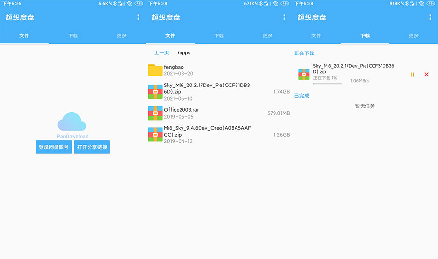 安卓 超级度盘 v1.2.9 度盘不限速下载 - 选优云网创