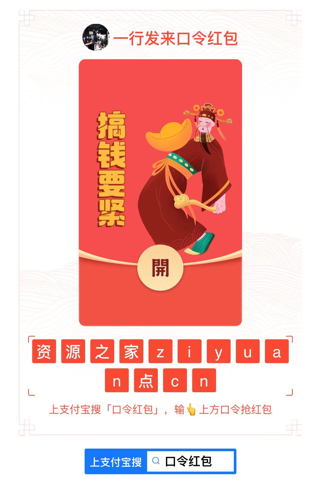 8月27支付宝口令红包，先到先得 - 选优云网创