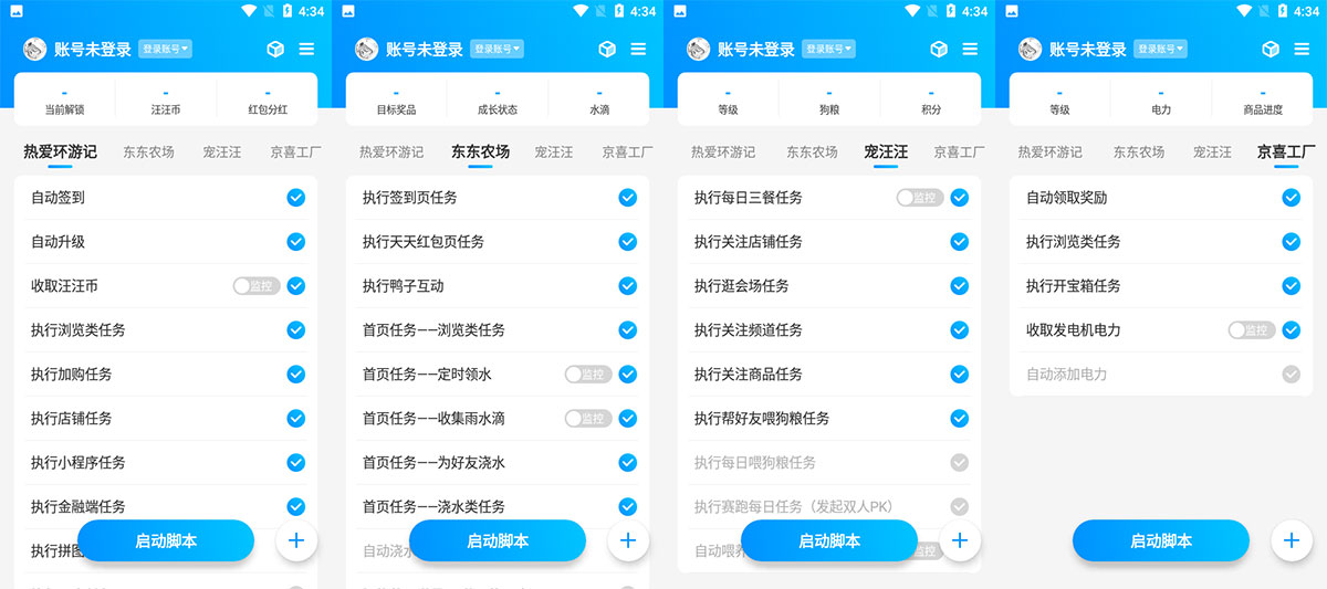 安卓 京东任务小辅 v1.0.2 京东自动任务脚本 - 选优云网创
