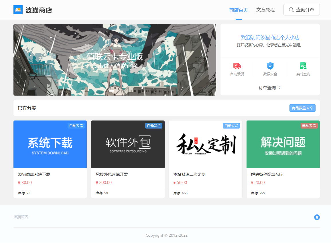 波猫商店自动售卡源码 v2.0.3 值联云卡个人发卡平台源码 - 选优云网创