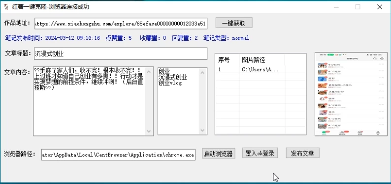 图片[2] - 红薯克隆，一键复制别人文章发布 - 选优云网创