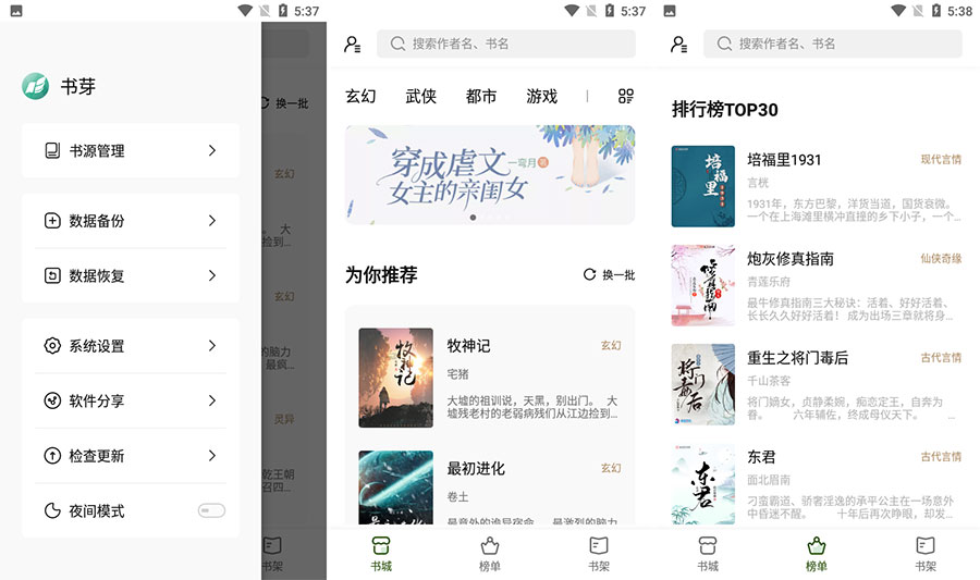 安卓 书芽 v1.2.1 免费小说阅读无广告书源多 - 选优云网创