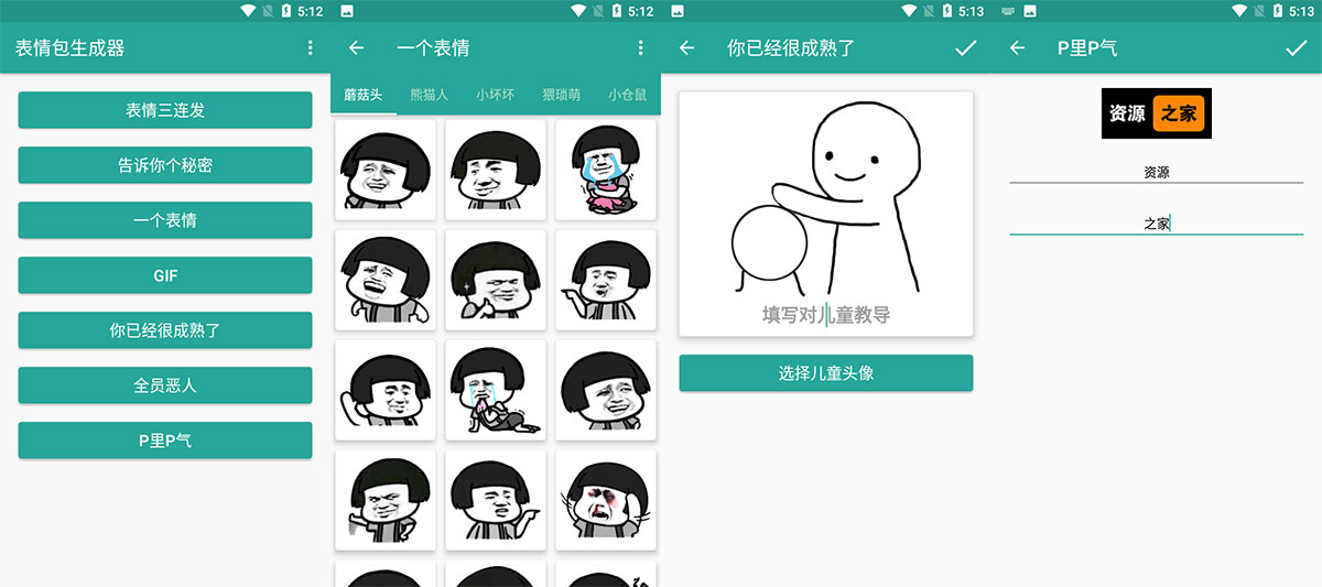 安卓 表情包生成器 v1.8.6 一键生成表情包 - 选优云网创