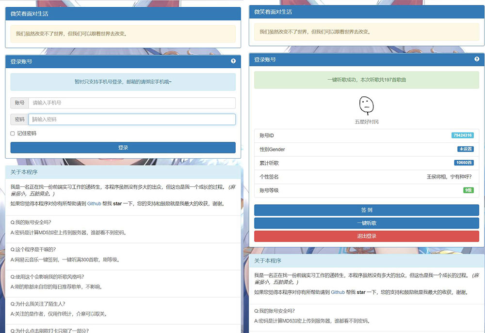 网易云音乐一键听歌 300 首网站源码 - 选优云网创