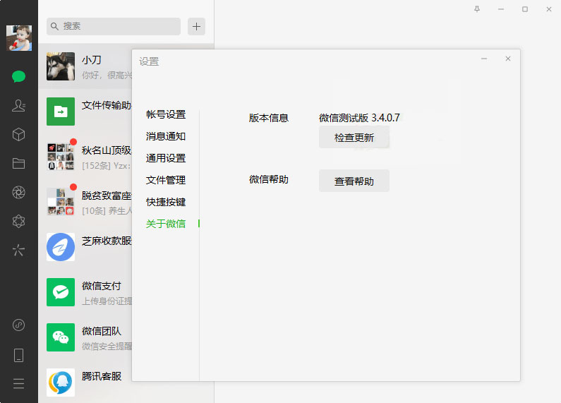 PC微信测试版 v3.4.0.7 绿色版 - 选优云网创