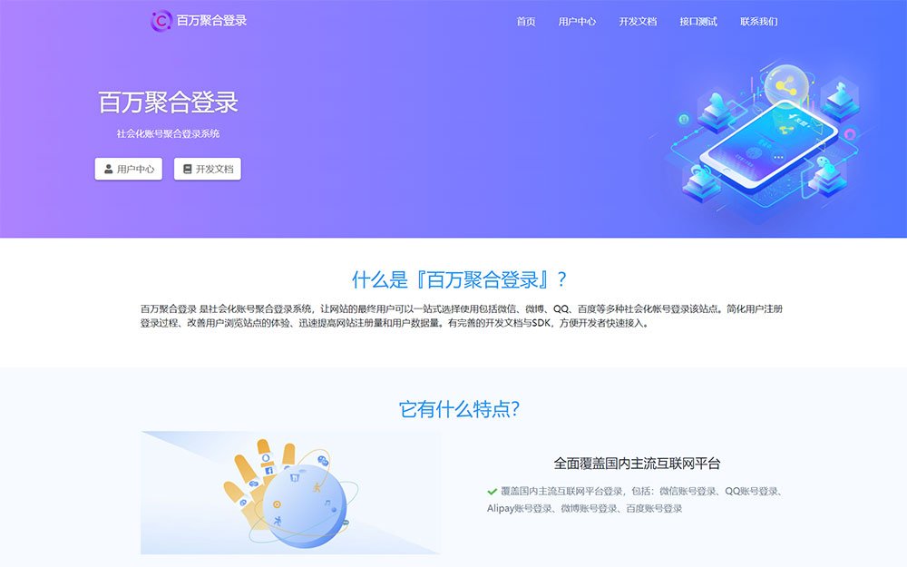 彩虹聚合登录系统源码开心版 一站式社会化账号登录系统 - 选优云网创