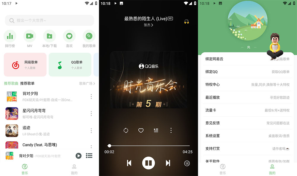 安卓 Soul音 v2.7.5 纯净版 免费音乐下载试听 - 选优云网创
