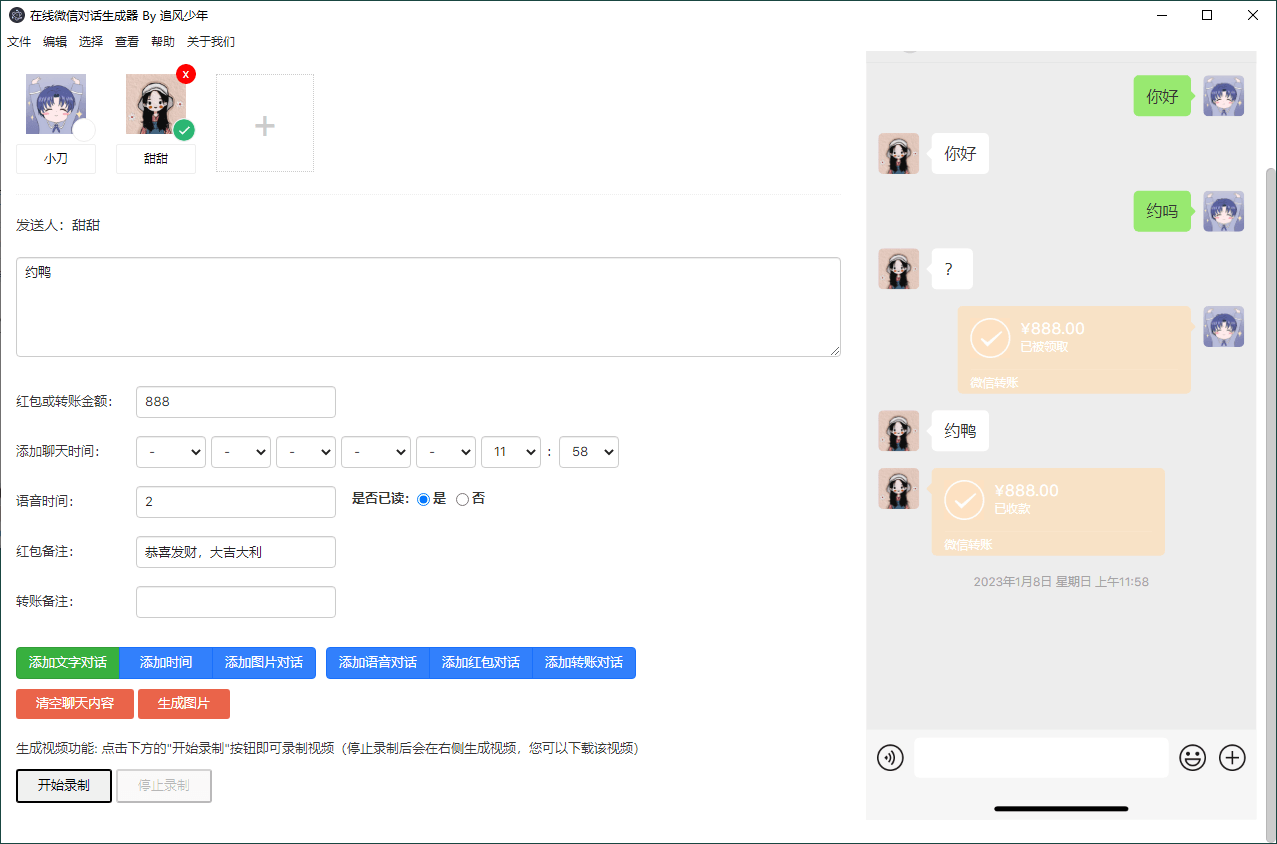 在线微信对话生成器 微信聊天记录生成工具 在线微信对话生成器 微信聊天记录生成工具