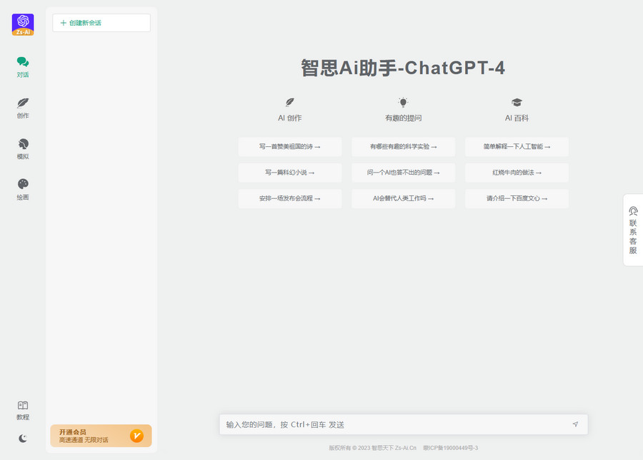智思 AI 助手去授权版源码 ChatGPT 小程序 H5 端 v2.0.3 - 选优云网创