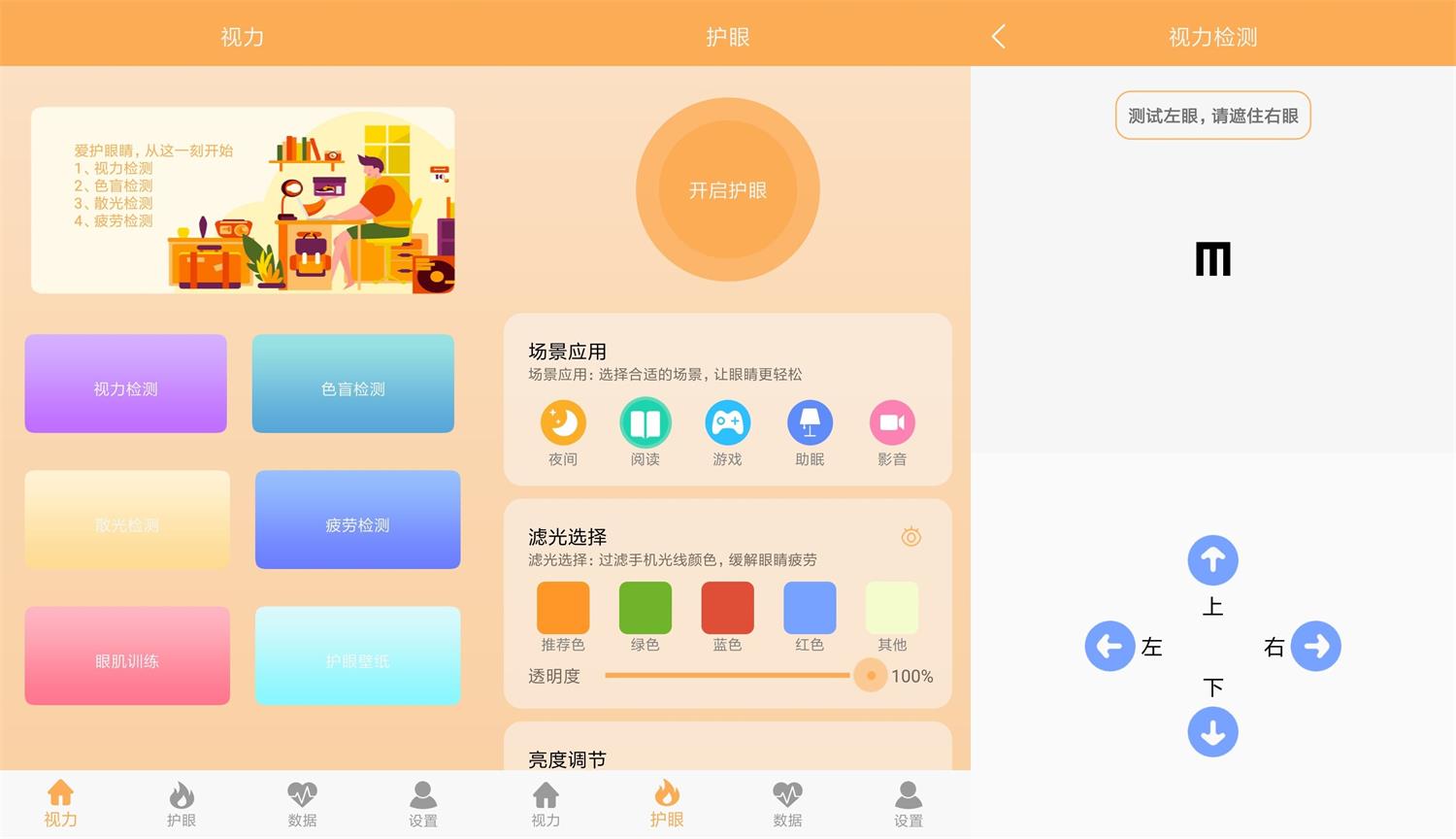 安卓 视力检测助手 v1.1 去广告纯净版 - 选优云网创