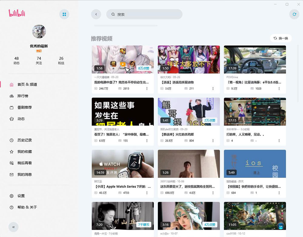云之幻 哔哩UWP B站第三方PC客户端 - 选优云网创