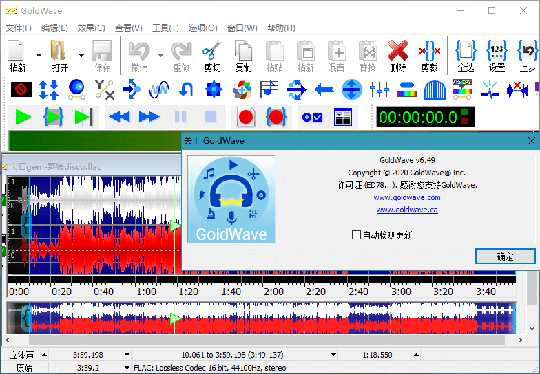 图片[2] - 音频编辑器 GoldWave v6.56 中文注册绿色版 - 选优云网创