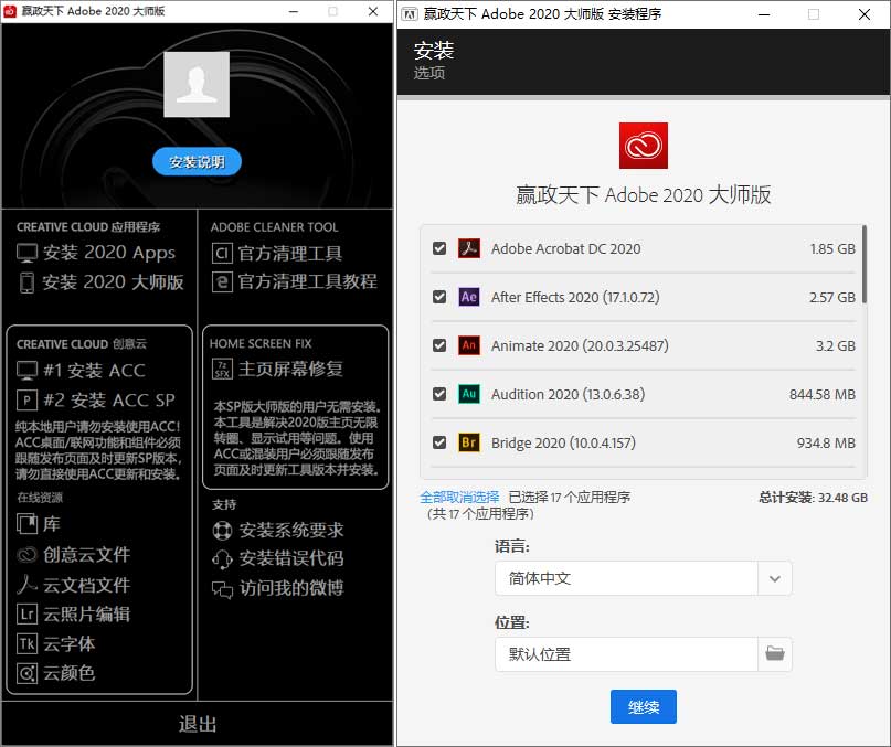 赢政天下 Adobe 2020 大师版 v11.5 - 选优云网创