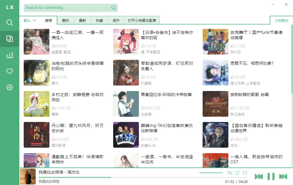 洛雪音乐助手 v2.5.0 付费无损音乐下载神器（附可用音源） - 选优云网创