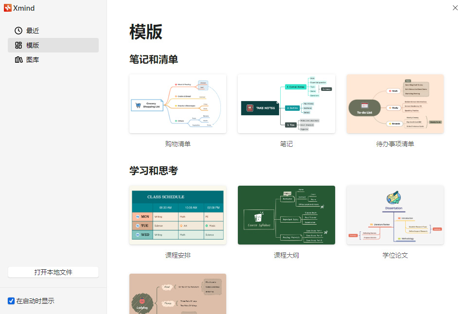 思维导图 XMind 2022 v22.11.2556 解锁专业版 - 选优云网创