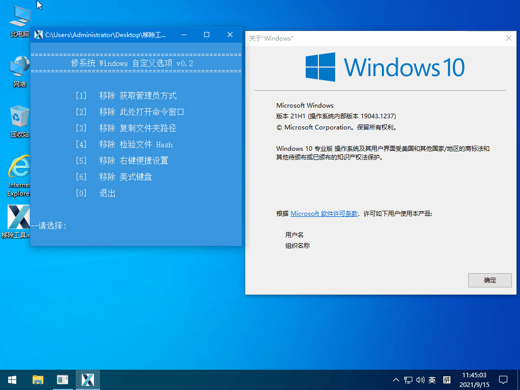 图片[2] - 小修 Windows 10 21H1(19043.1237) 精简优化版 - 选优云网创