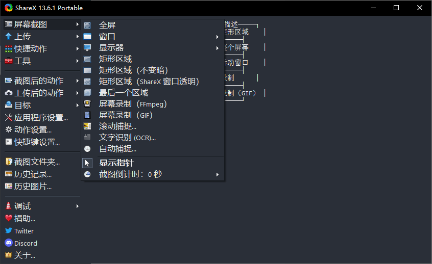 图片[2] - 最强屏幕工具 ShareX v13.6.1 - 选优云网创