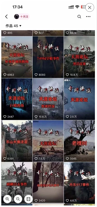 图片[4] - 3.0最新玩法，闻异事怪谈完整教程，可做中视频，播放量超高，点赞巨给力，日入2000+，小白专属 - 选优云网创