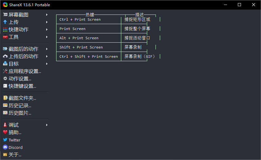 最强屏幕工具 ShareX v13.6.1 - 选优云网创