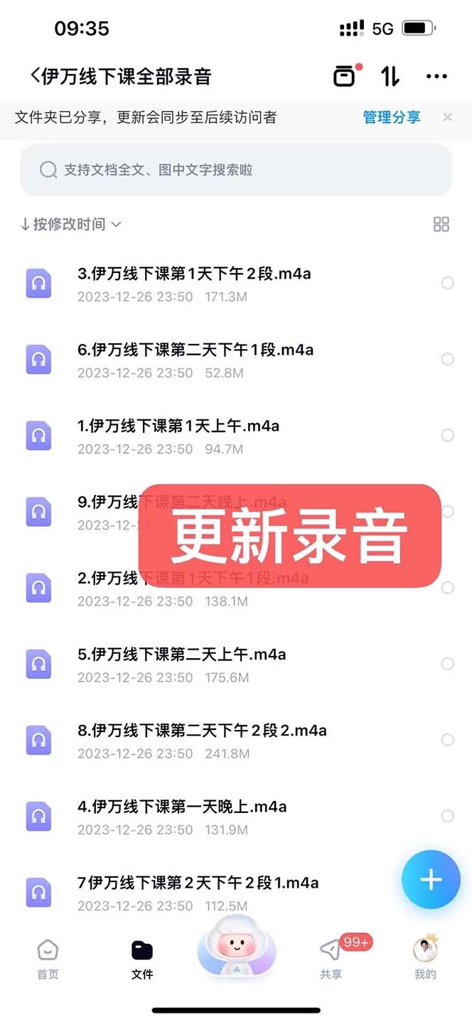 图片[3] - 私域收费课程笔记：线下课录音+飞书笔记和文档 PPT，私域必看！ - 选优云网创