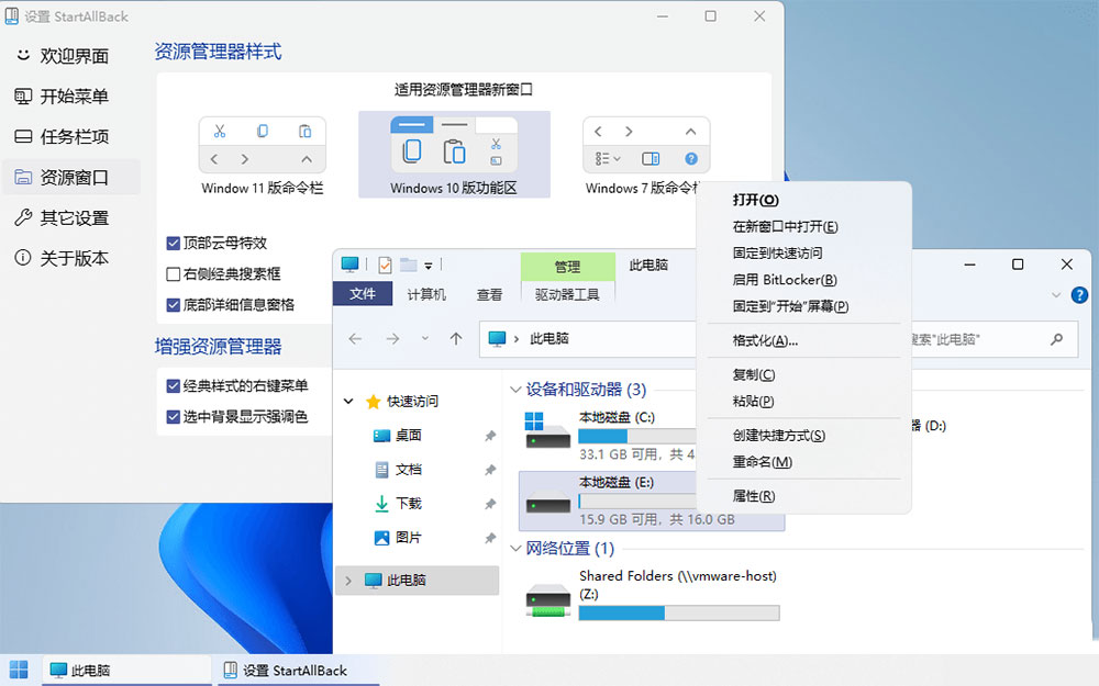 图片[4] - Win11开始菜单增强「StartAllBack」v3.5.6.4575 免激活版 - 选优云网创