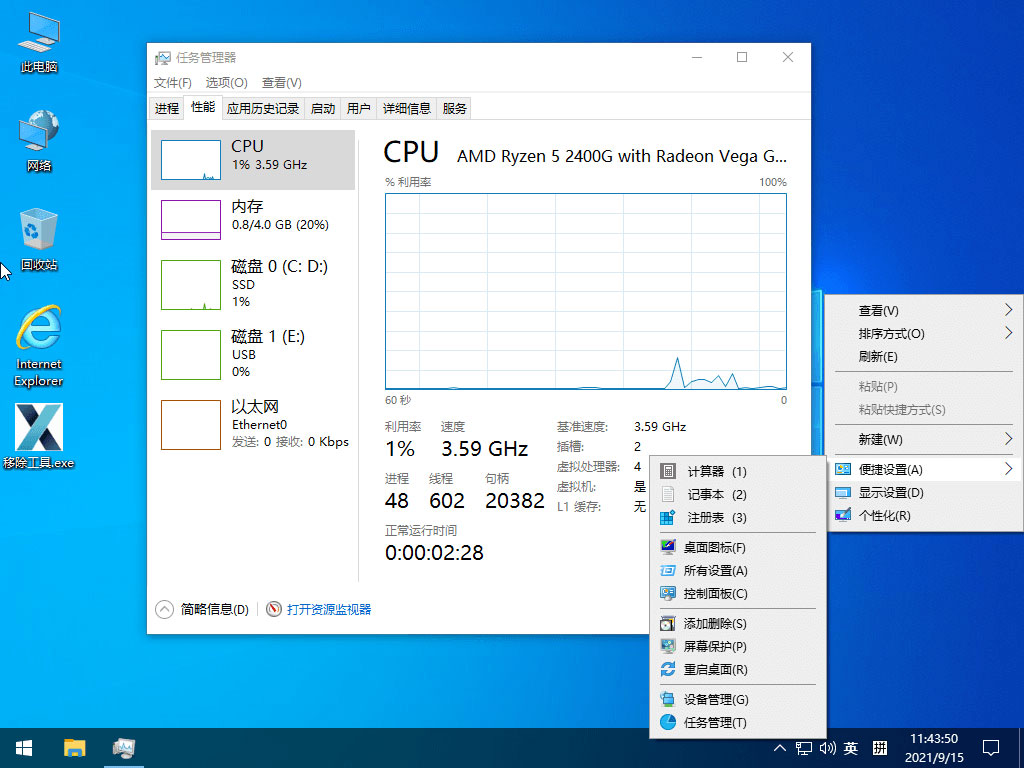小修 Windows 10 21H1(19043.1237) 精简优化版 - 选优云网创
