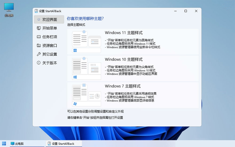 Win11开始菜单增强「StartAllBack」v3.5.6.4575 免激活版 - 选优云网创