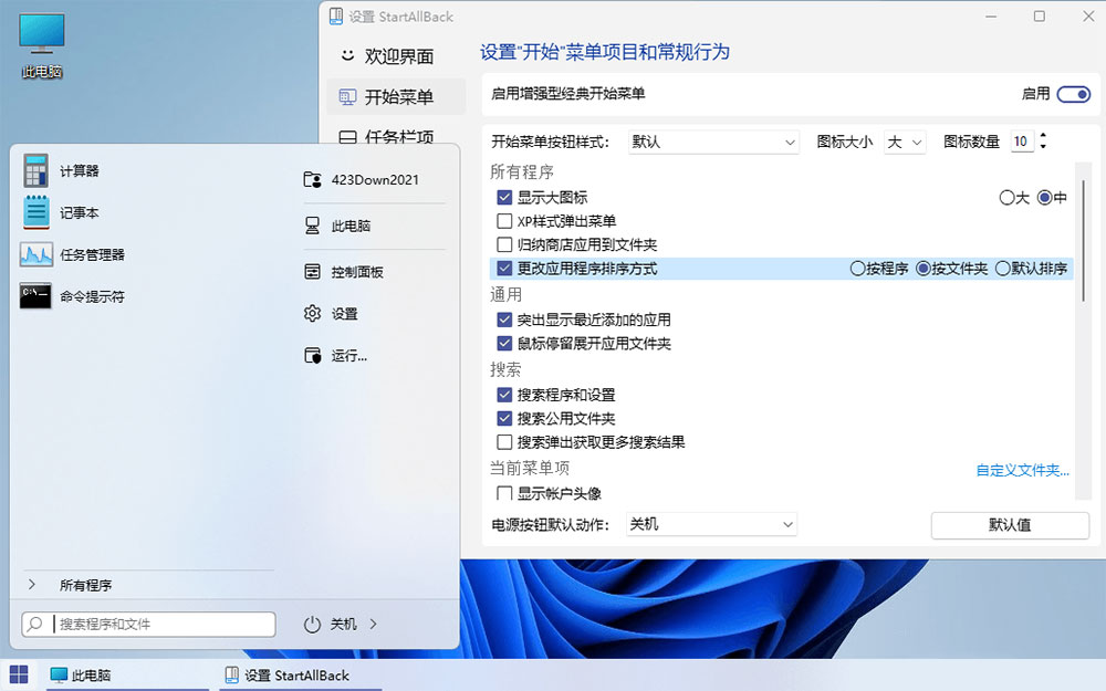 图片[2] - Win11开始菜单增强「StartAllBack」v3.5.6.4575 免激活版 - 选优云网创
