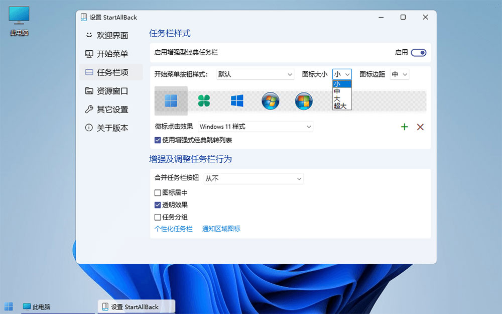 图片[3] - Win11开始菜单增强「StartAllBack」v3.5.6.4575 免激活版 - 选优云网创